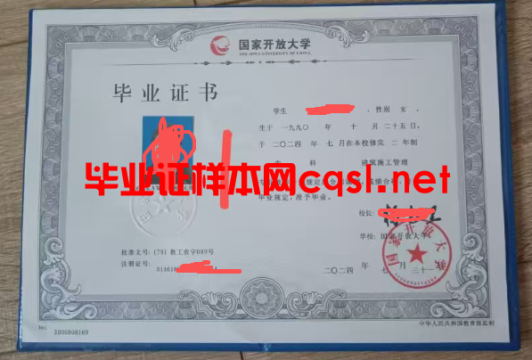 荔浦2024年国家开放大学毕业证学位证样本图片