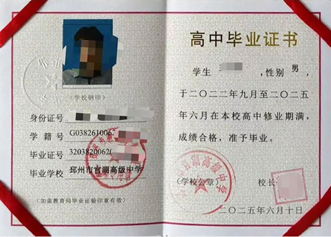 荔浦邳州市官湖高级中学高中毕业证样本图片