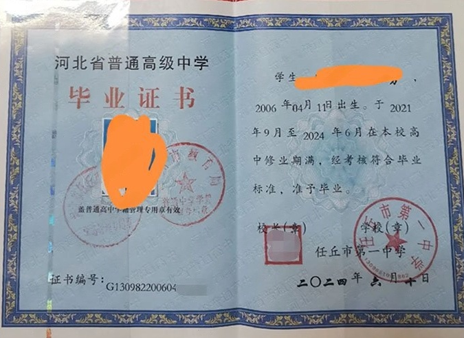 荔浦任丘市第一中学高中毕业证样本图片