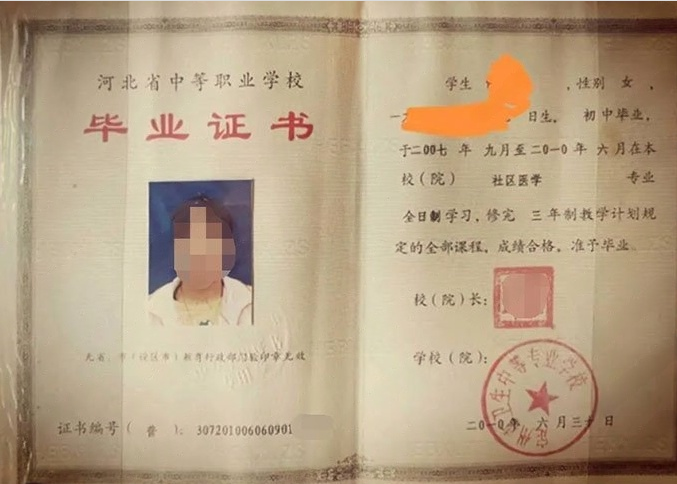 荔浦定州市卫生中等专业学校中专毕业证样本图片