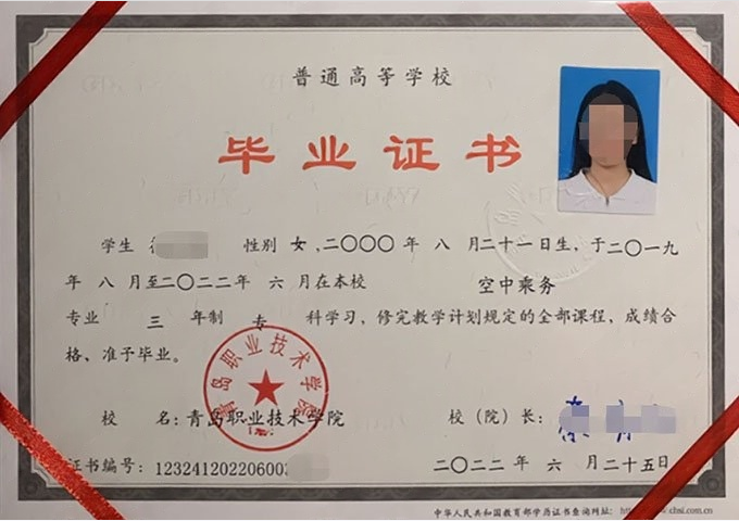 荔浦青岛职业技术学院毕业证样本图片