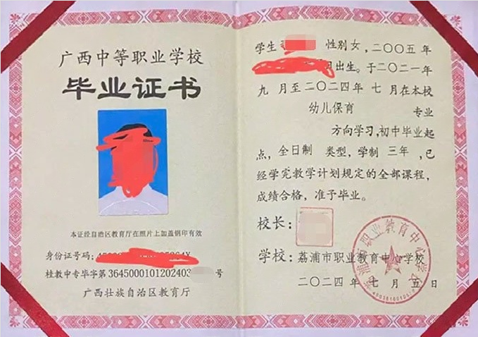 荔浦荔浦市职业教育中心学校中专毕业证样本图片