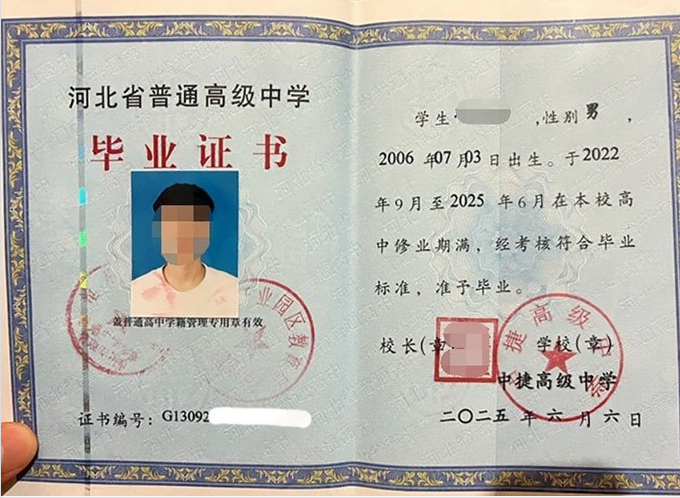 荔浦中捷高级中学高中毕业证样本