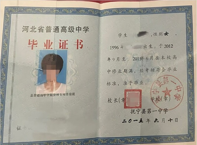 荔浦抚宁县第一中学高中毕业证样本